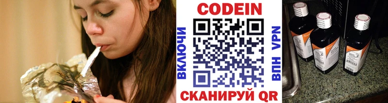 Codein напиток Lean (лин)  Сосновка 